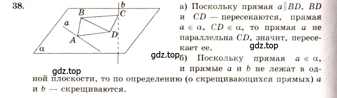 Решение 4. номер 38 (страница 20) гдз по геометрии 10-11 класс Атанасян, Бутузов, учебник