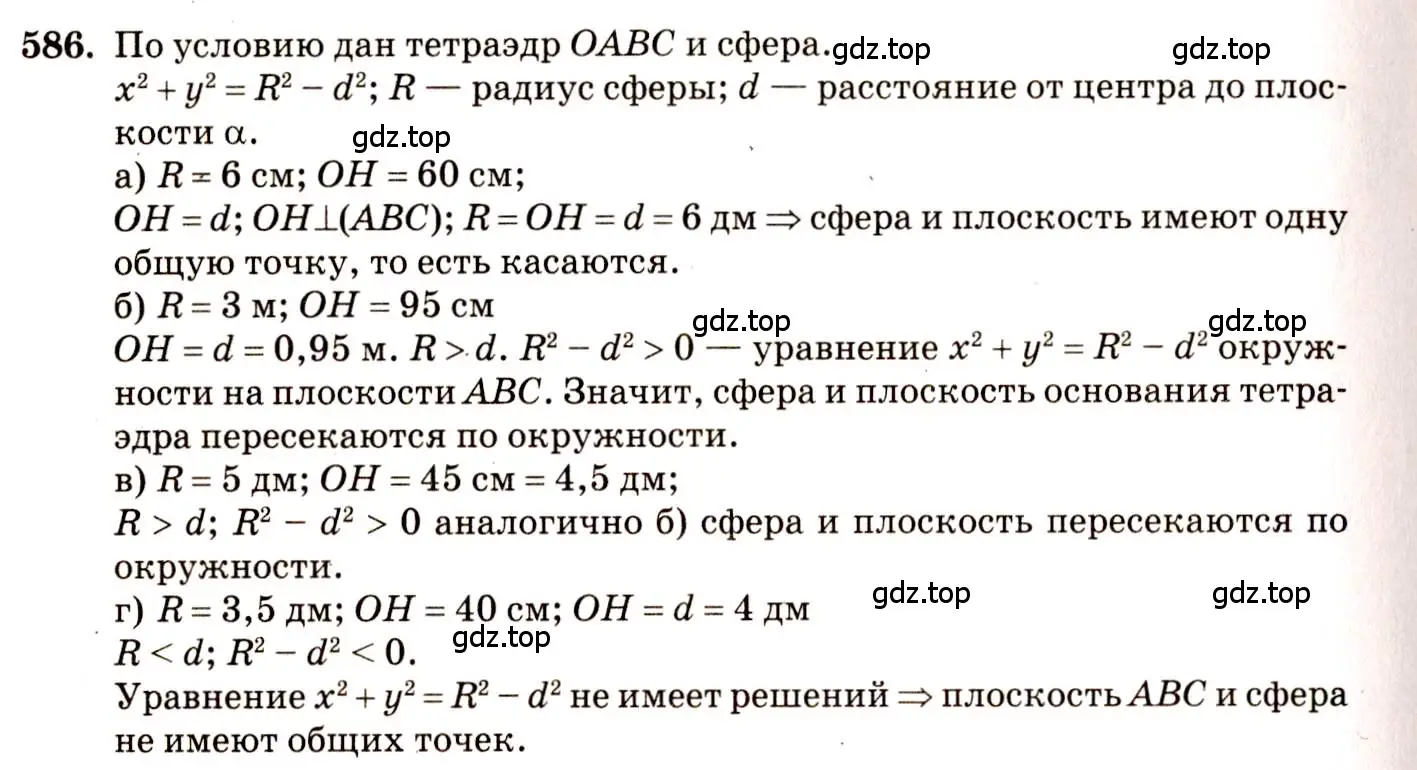 Решение 4. номер 381 (страница 110) гдз по геометрии 10-11 класс Атанасян, Бутузов, учебник