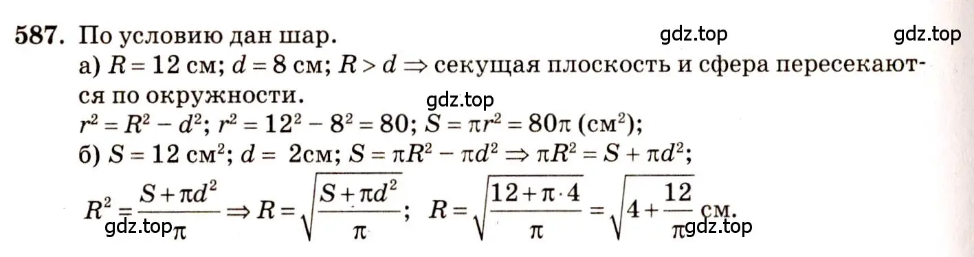 Решение 4. номер 382 (страница 110) гдз по геометрии 10-11 класс Атанасян, Бутузов, учебник