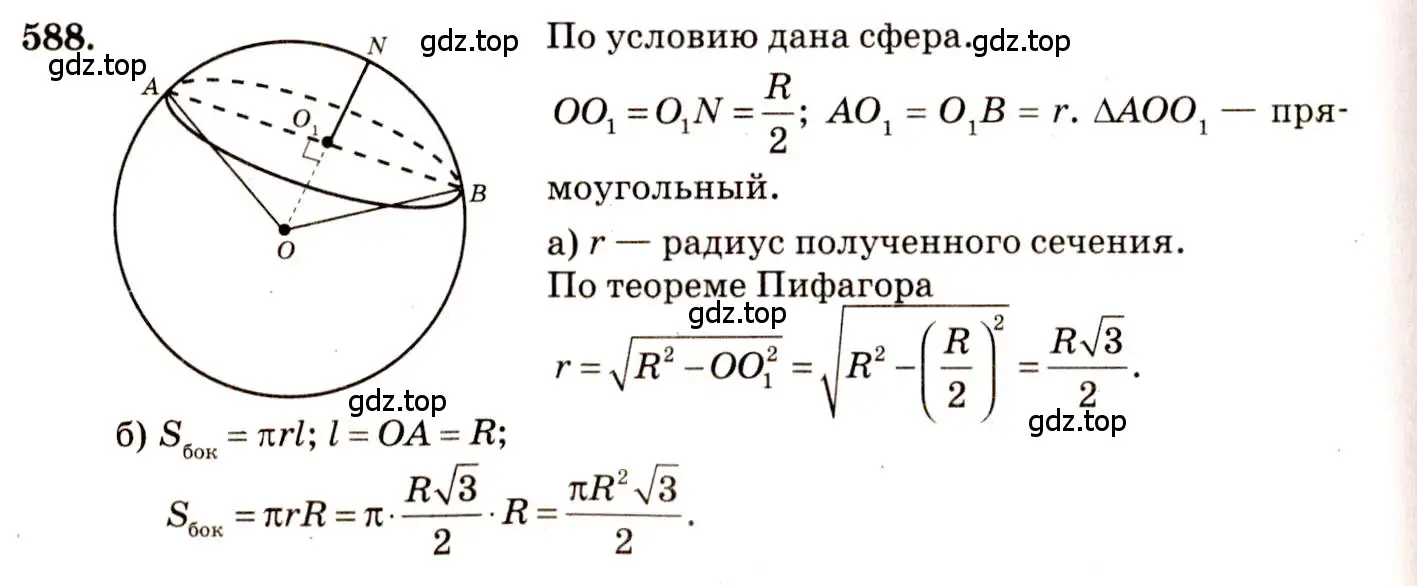 Решение 4. номер 383 (страница 110) гдз по геометрии 10-11 класс Атанасян, Бутузов, учебник