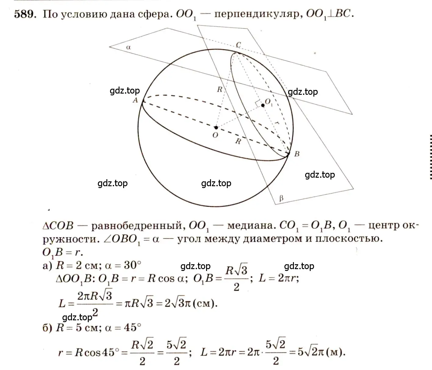 Решение 4. номер 384 (страница 110) гдз по геометрии 10-11 класс Атанасян, Бутузов, учебник