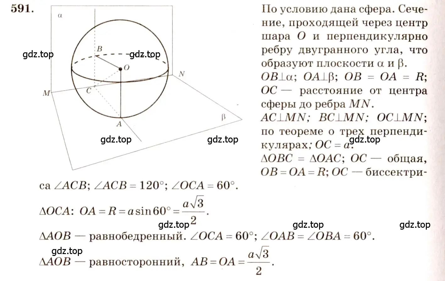 Решение 4. номер 386 (страница 111) гдз по геометрии 10-11 класс Атанасян, Бутузов, учебник