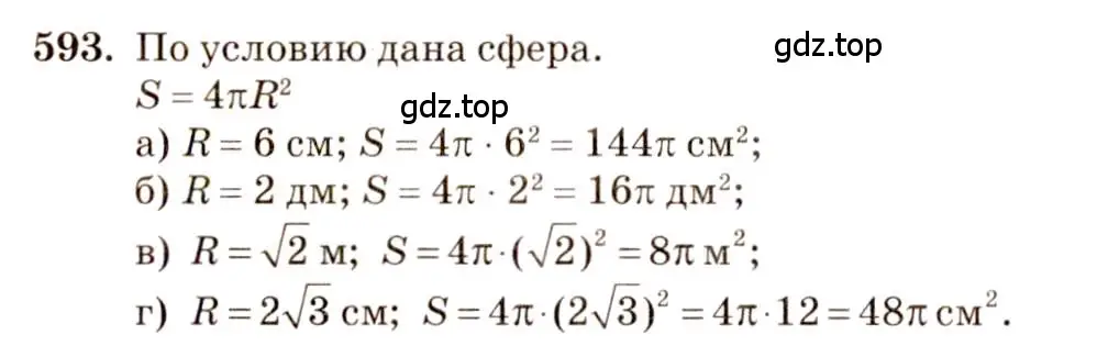 Решение 4. номер 388 (страница 111) гдз по геометрии 10-11 класс Атанасян, Бутузов, учебник