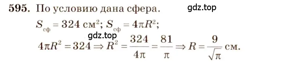 Решение 4. номер 390 (страница 111) гдз по геометрии 10-11 класс Атанасян, Бутузов, учебник