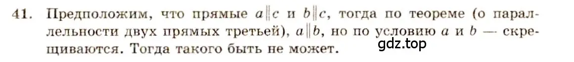 Решение 4. номер 41 (страница 20) гдз по геометрии 10-11 класс Атанасян, Бутузов, учебник