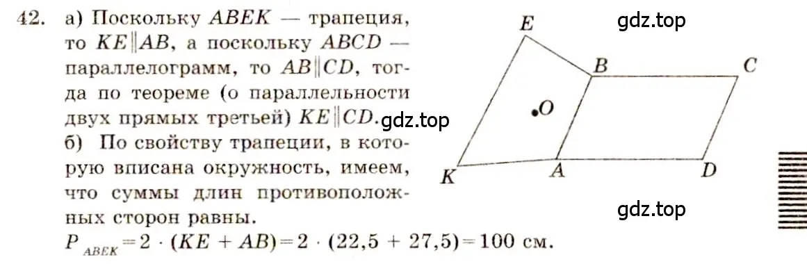 Решение 4. номер 42 (страница 20) гдз по геометрии 10-11 класс Атанасян, Бутузов, учебник