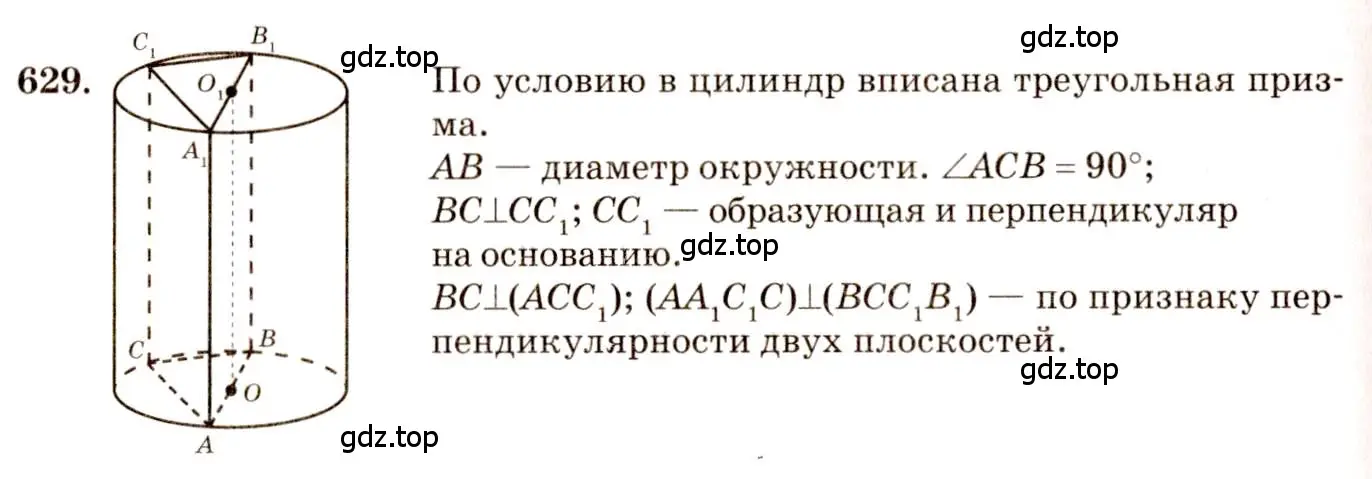 Решение 4. номер 422 (страница 114) гдз по геометрии 10-11 класс Атанасян, Бутузов, учебник