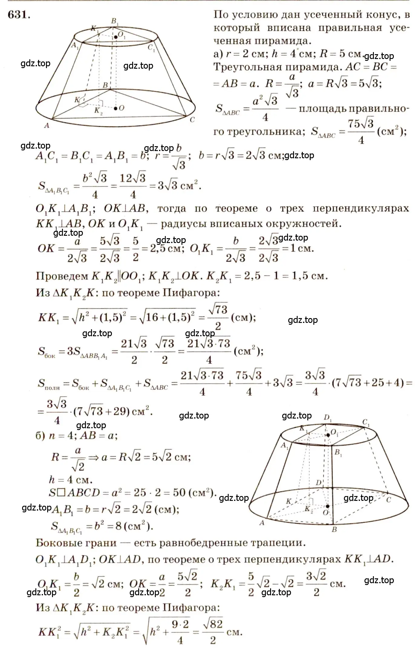 Решение 4. номер 424 (страница 114) гдз по геометрии 10-11 класс Атанасян, Бутузов, учебник