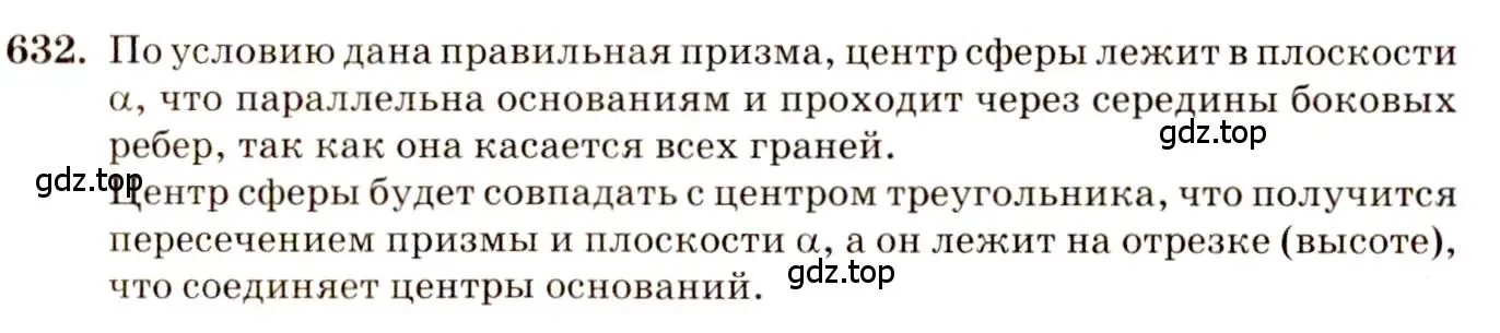 Решение 4. номер 425 (страница 114) гдз по геометрии 10-11 класс Атанасян, Бутузов, учебник