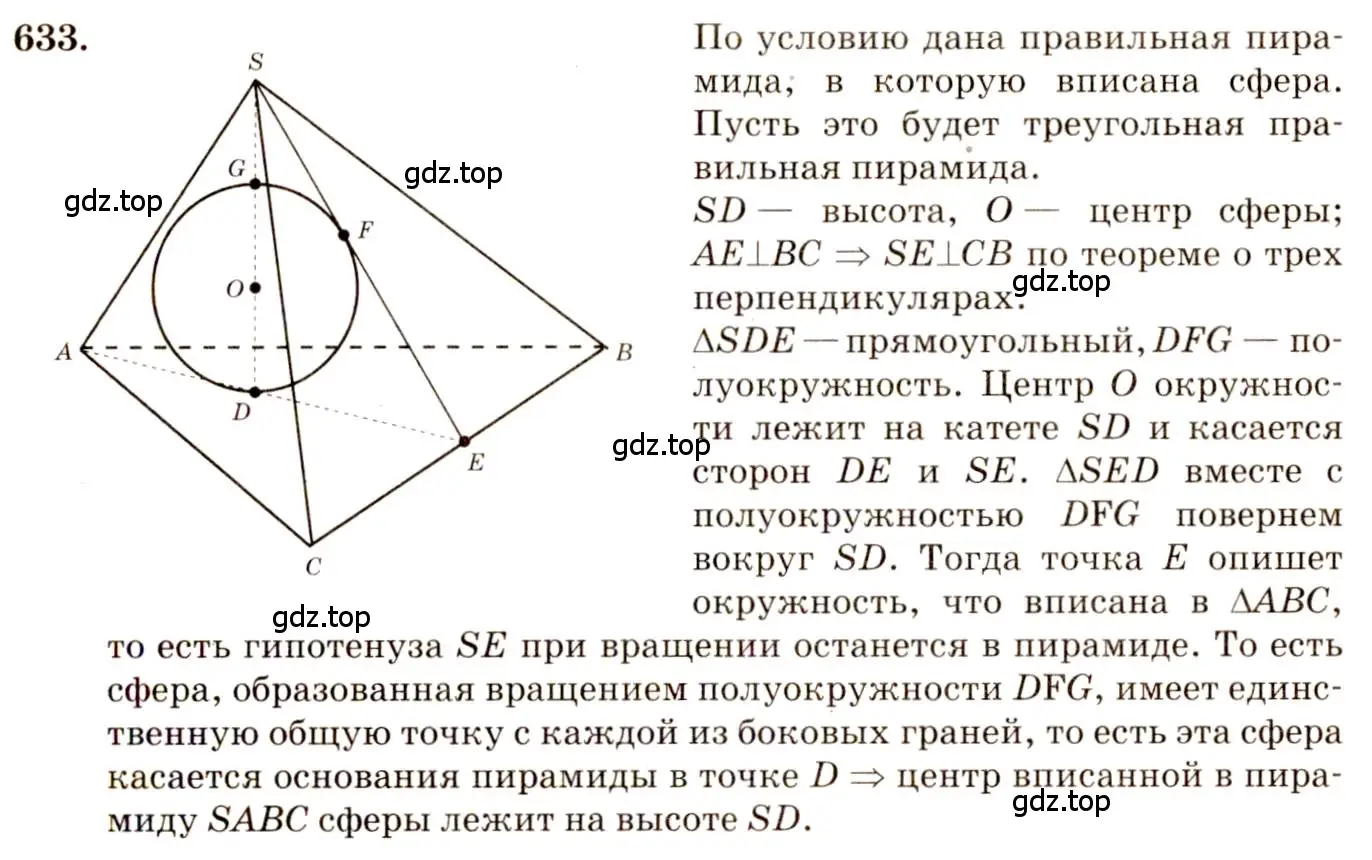 Решение 4. номер 426 (страница 114) гдз по геометрии 10-11 класс Атанасян, Бутузов, учебник