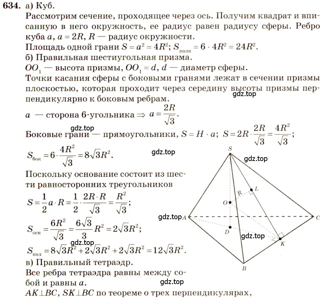 Решение 4. номер 427 (страница 114) гдз по геометрии 10-11 класс Атанасян, Бутузов, учебник