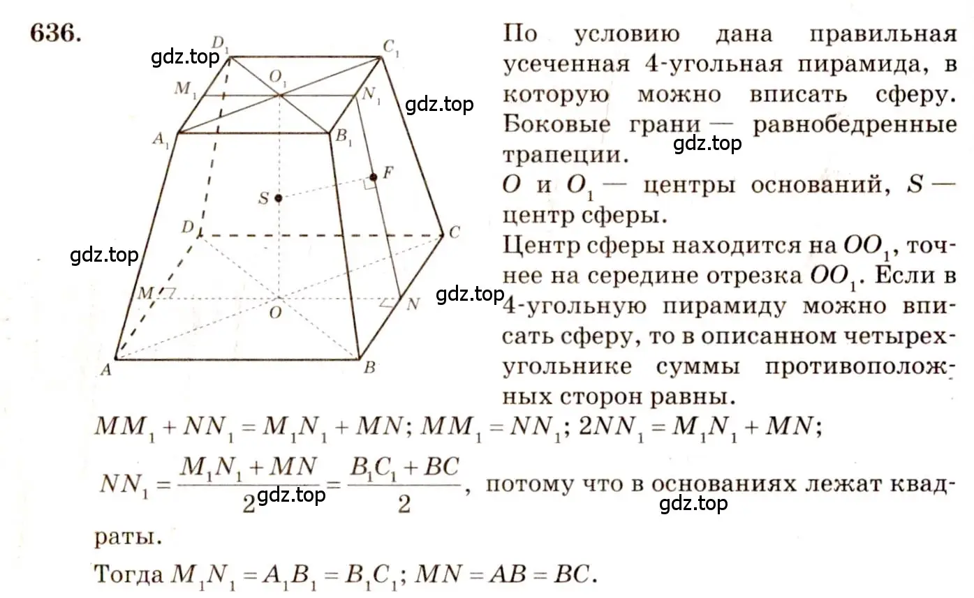 Решение 4. номер 429 (страница 114) гдз по геометрии 10-11 класс Атанасян, Бутузов, учебник