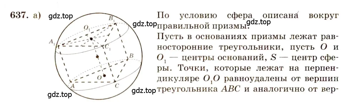 Решение 4. номер 430 (страница 114) гдз по геометрии 10-11 класс Атанасян, Бутузов, учебник