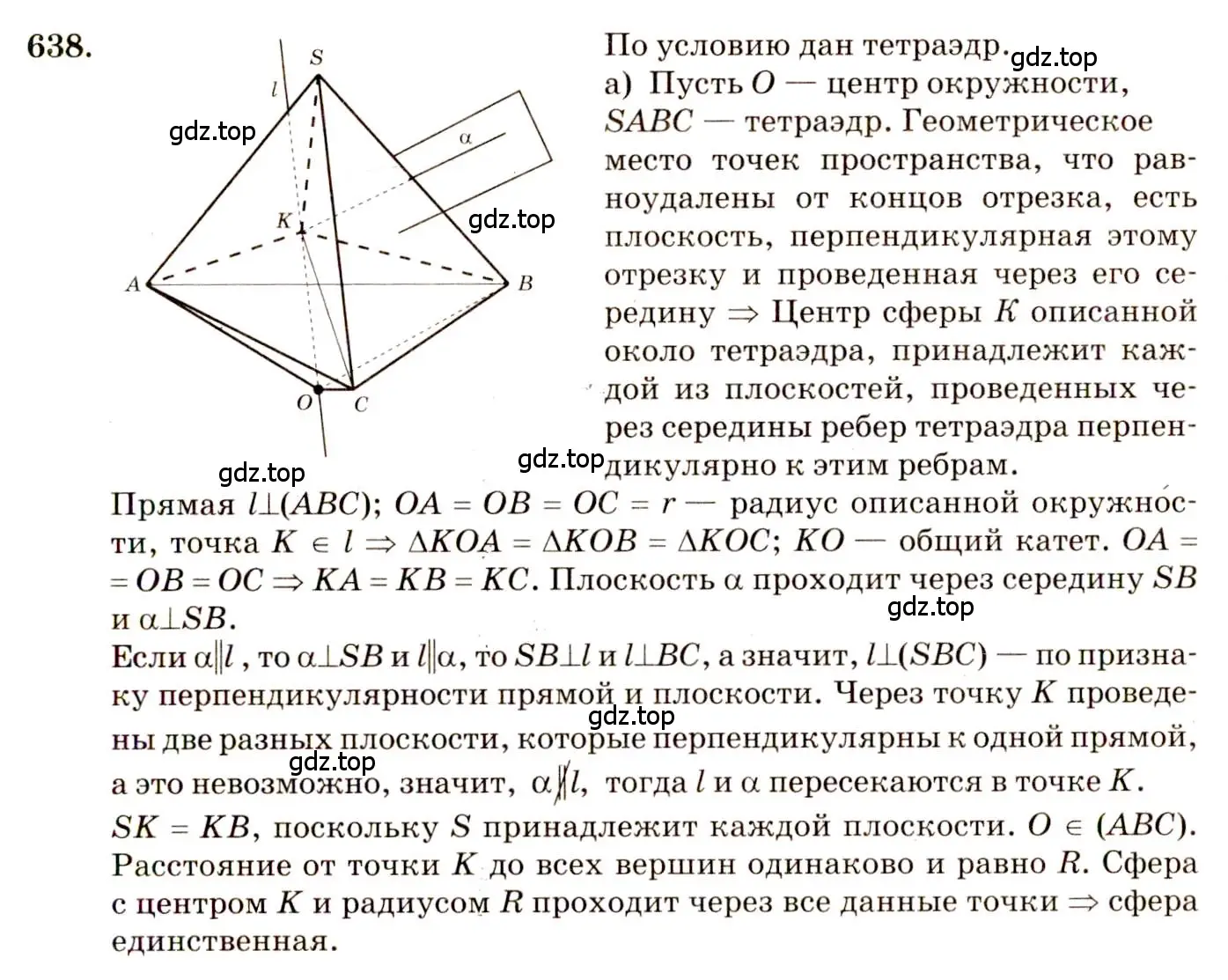 Решение 4. номер 431 (страница 115) гдз по геометрии 10-11 класс Атанасян, Бутузов, учебник