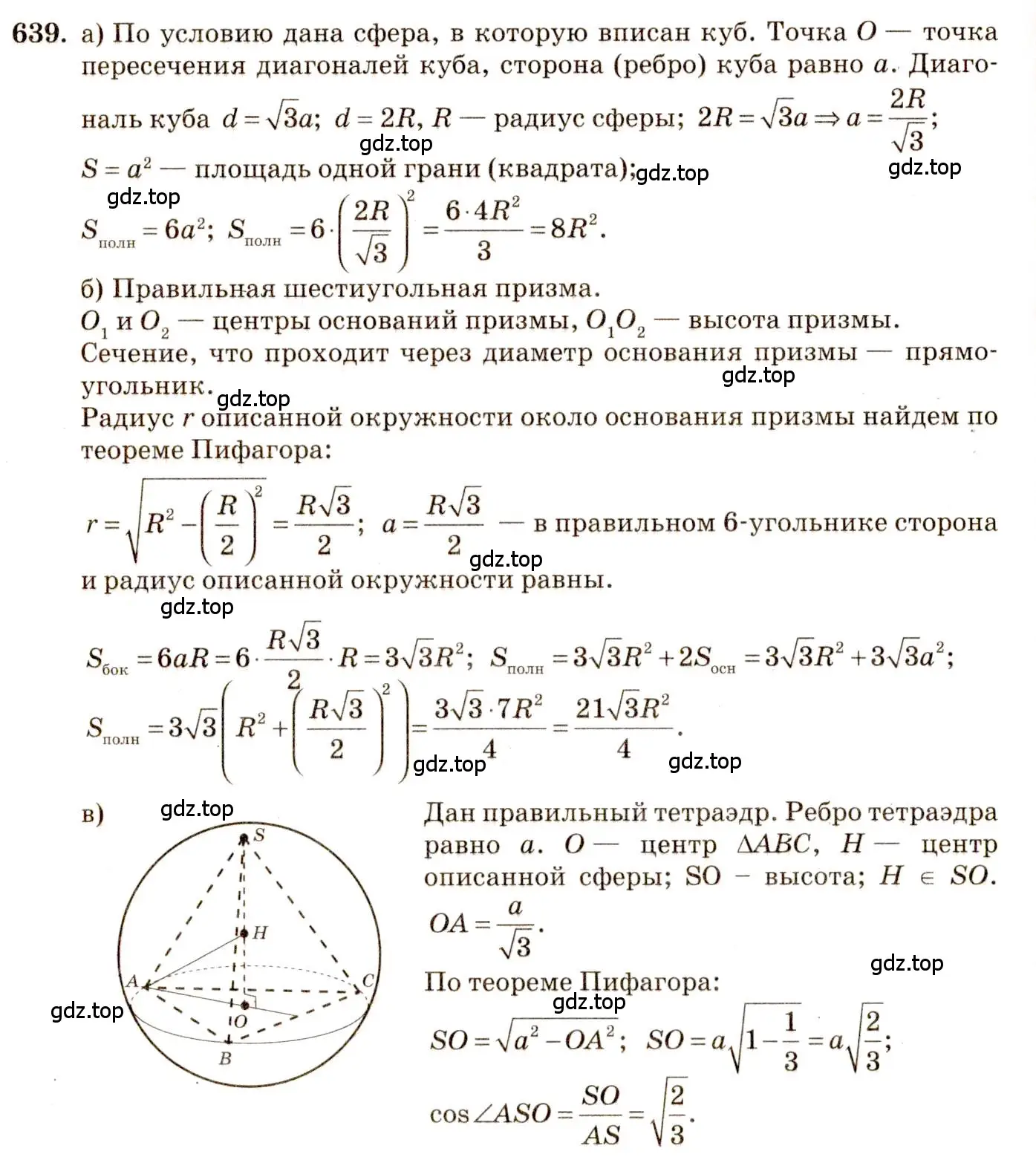 Решение 4. номер 432 (страница 115) гдз по геометрии 10-11 класс Атанасян, Бутузов, учебник