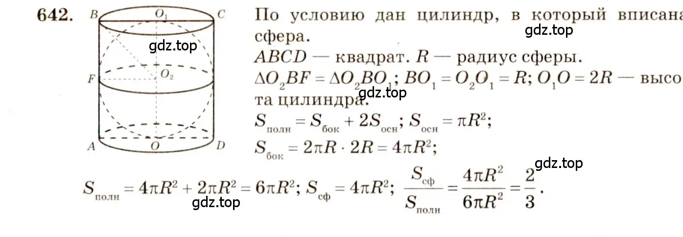 Решение 4. номер 435 (страница 115) гдз по геометрии 10-11 класс Атанасян, Бутузов, учебник