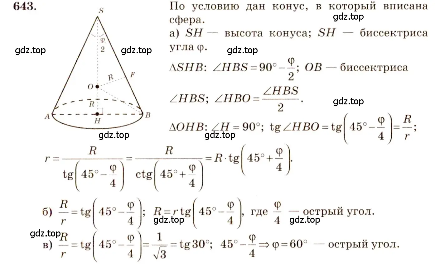 Решение 4. номер 436 (страница 115) гдз по геометрии 10-11 класс Атанасян, Бутузов, учебник