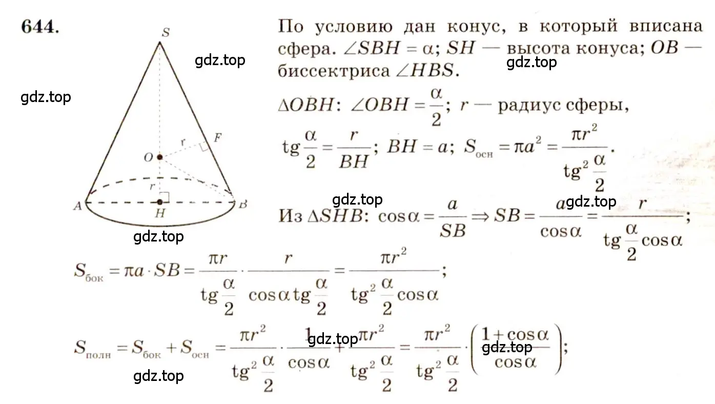 Решение 4. номер 437 (страница 115) гдз по геометрии 10-11 класс Атанасян, Бутузов, учебник