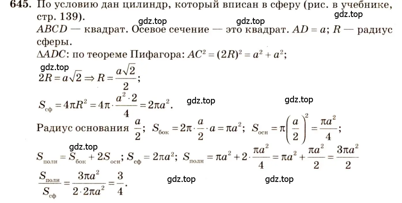 Решение 4. номер 438 (страница 115) гдз по геометрии 10-11 класс Атанасян, Бутузов, учебник