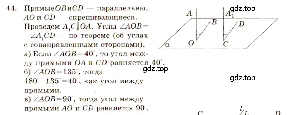 Решение 4. номер 44 (страница 20) гдз по геометрии 10-11 класс Атанасян, Бутузов, учебник