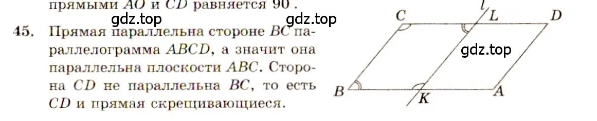 Решение 4. номер 45 (страница 20) гдз по геометрии 10-11 класс Атанасян, Бутузов, учебник