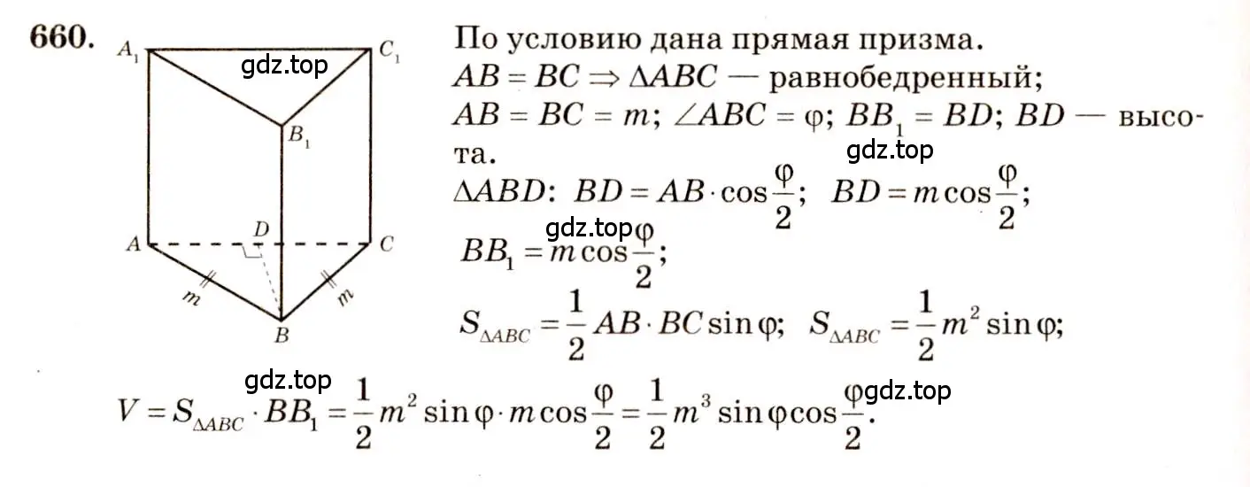 Решение 4. номер 453 (страница 124) гдз по геометрии 10-11 класс Атанасян, Бутузов, учебник