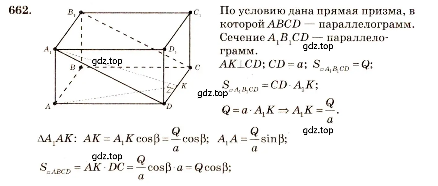 Решение 4. номер 455 (страница 124) гдз по геометрии 10-11 класс Атанасян, Бутузов, учебник