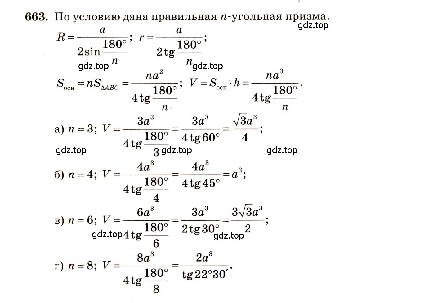 Решение 4. номер 456 (страница 124) гдз по геометрии 10-11 класс Атанасян, Бутузов, учебник