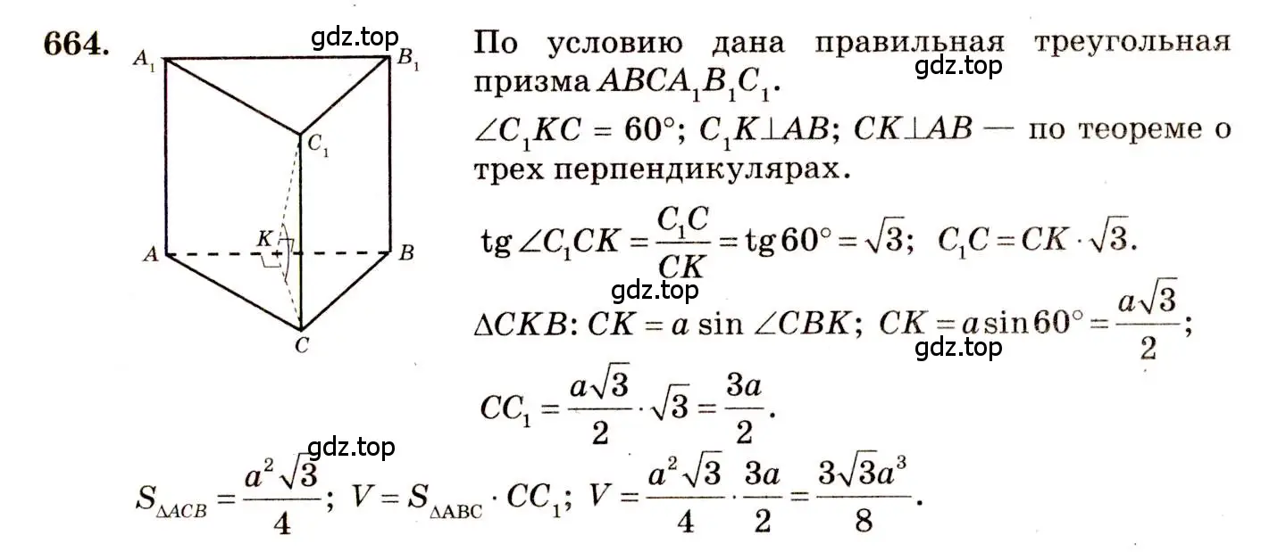 Решение 4. номер 457 (страница 124) гдз по геометрии 10-11 класс Атанасян, Бутузов, учебник