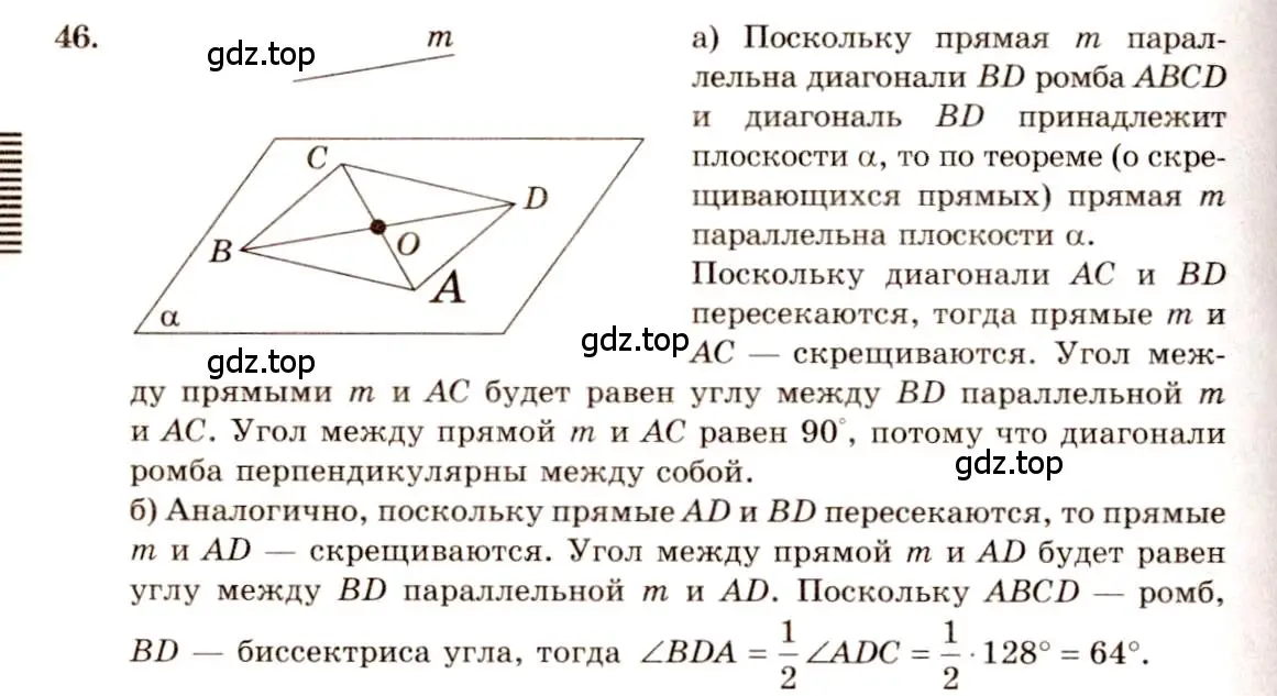 Решение 4. номер 46 (страница 20) гдз по геометрии 10-11 класс Атанасян, Бутузов, учебник