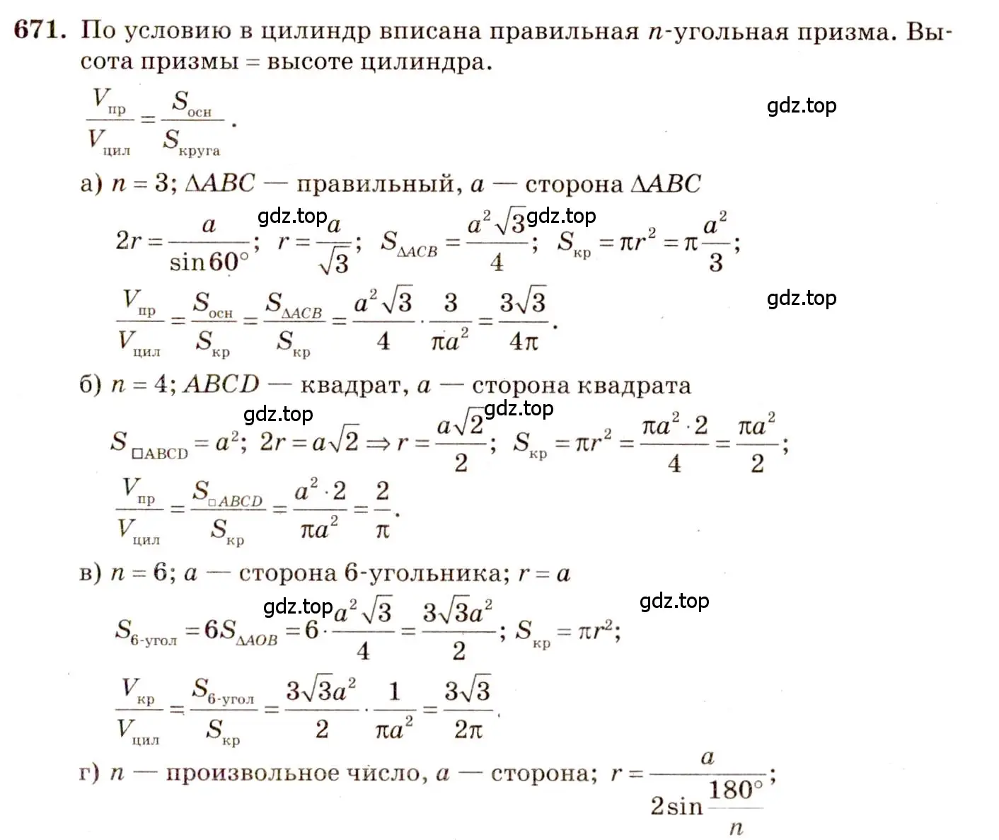 Решение 4. номер 464 (страница 124) гдз по геометрии 10-11 класс Атанасян, Бутузов, учебник