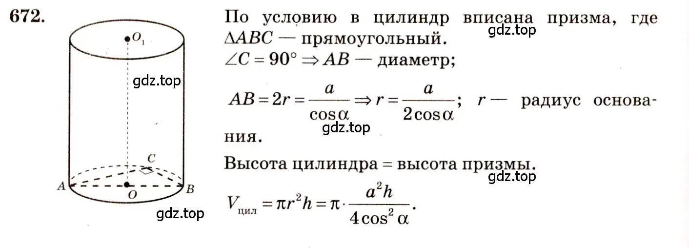 Решение 4. номер 465 (страница 124) гдз по геометрии 10-11 класс Атанасян, Бутузов, учебник