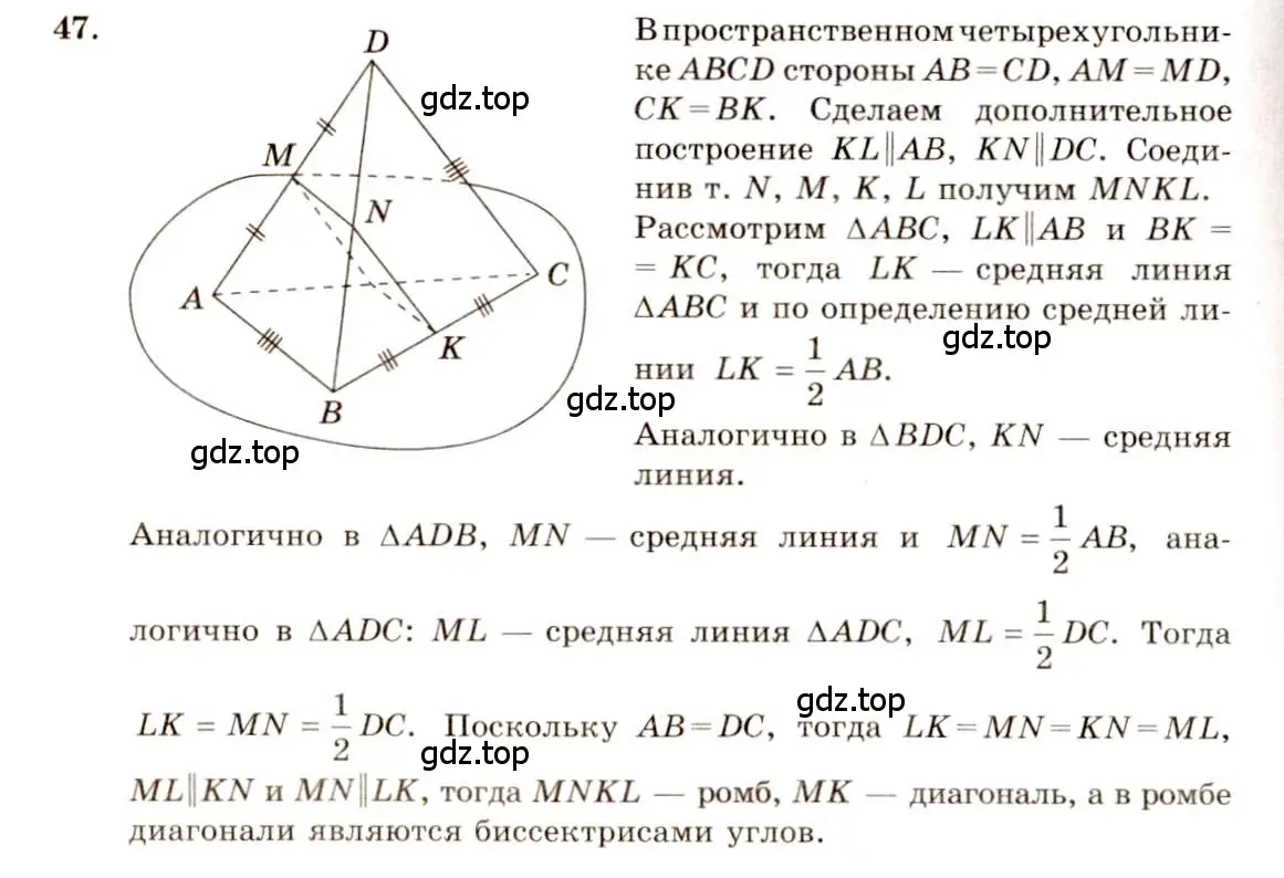 Решение 4. номер 47 (страница 20) гдз по геометрии 10-11 класс Атанасян, Бутузов, учебник