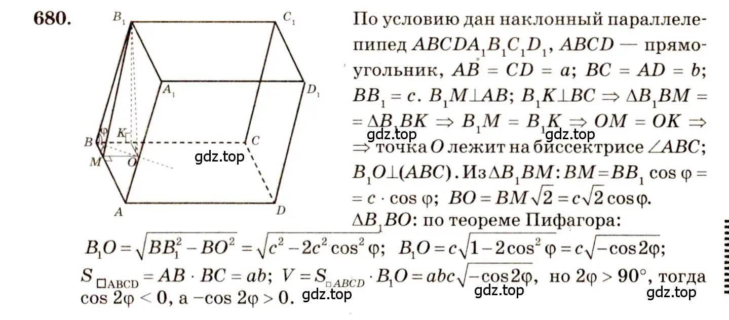 Решение 4. номер 473 (страница 131) гдз по геометрии 10-11 класс Атанасян, Бутузов, учебник