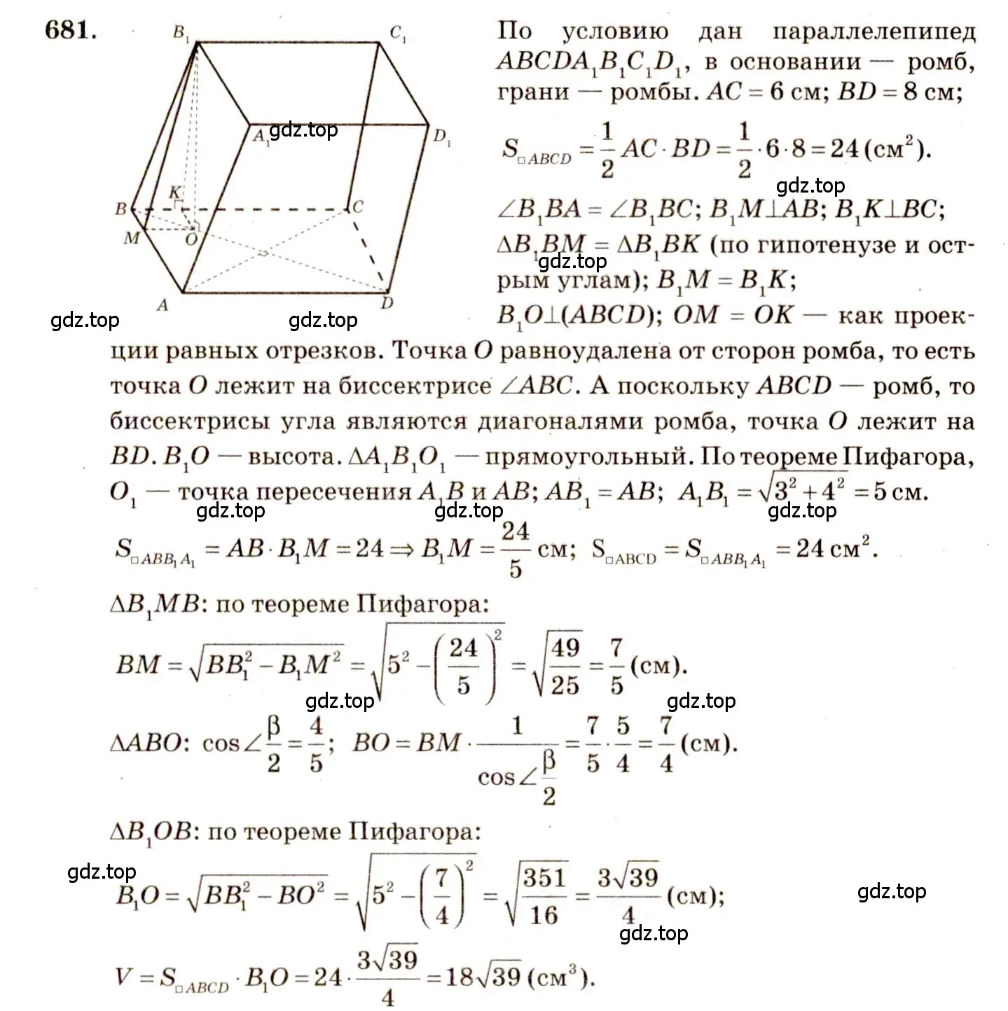 Решение 4. номер 474 (страница 131) гдз по геометрии 10-11 класс Атанасян, Бутузов, учебник