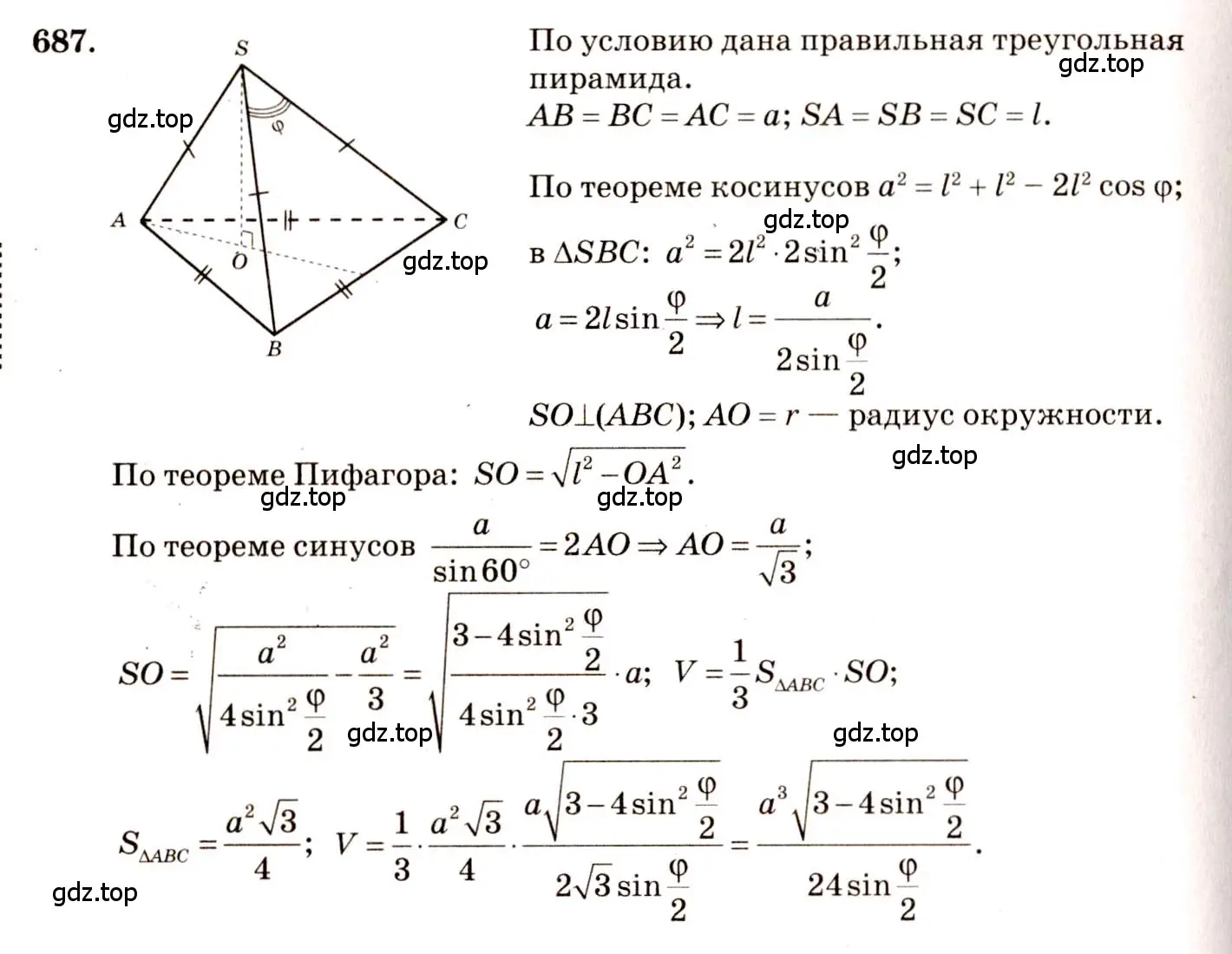 Решение 4. номер 480 (страница 131) гдз по геометрии 10-11 класс Атанасян, Бутузов, учебник