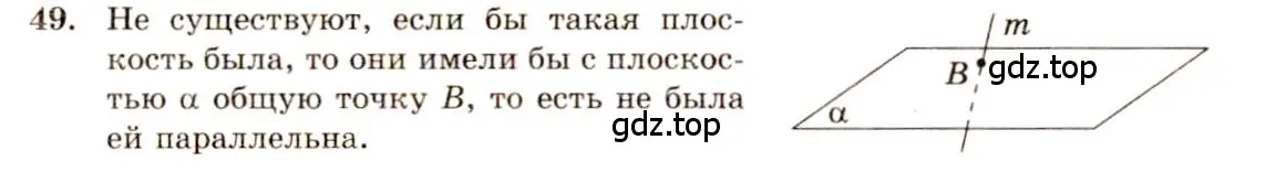 Решение 4. номер 49 (страница 23) гдз по геометрии 10-11 класс Атанасян, Бутузов, учебник