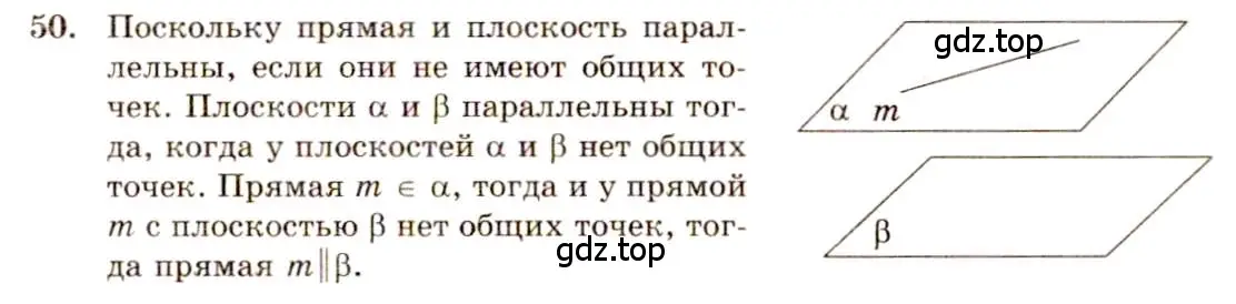 Решение 4. номер 50 (страница 23) гдз по геометрии 10-11 класс Атанасян, Бутузов, учебник