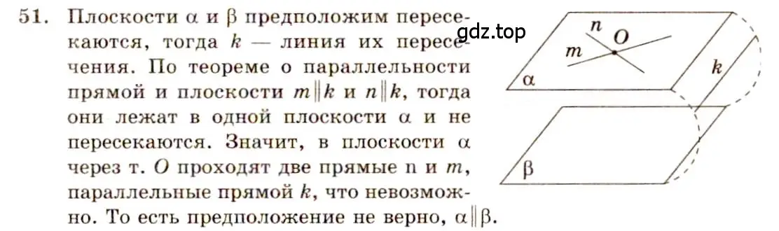 Решение 4. номер 51 (страница 23) гдз по геометрии 10-11 класс Атанасян, Бутузов, учебник