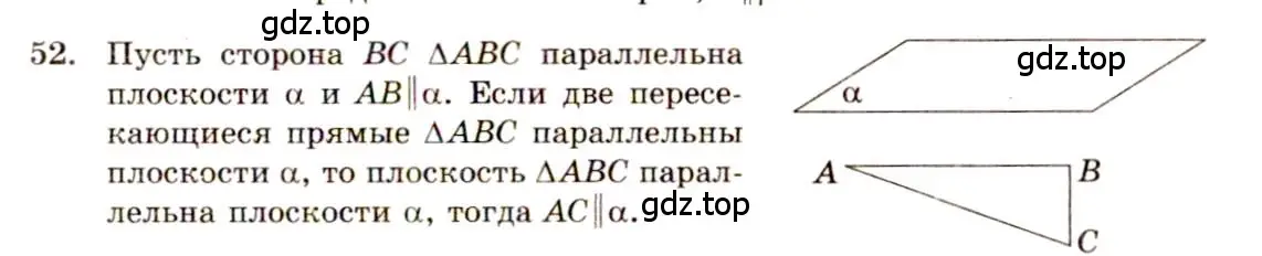 Решение 4. номер 52 (страница 23) гдз по геометрии 10-11 класс Атанасян, Бутузов, учебник