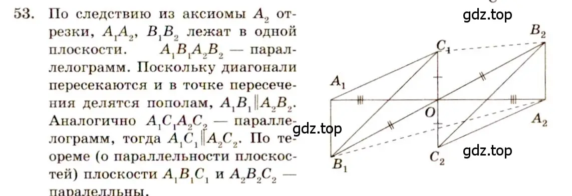 Решение 4. номер 53 (страница 23) гдз по геометрии 10-11 класс Атанасян, Бутузов, учебник