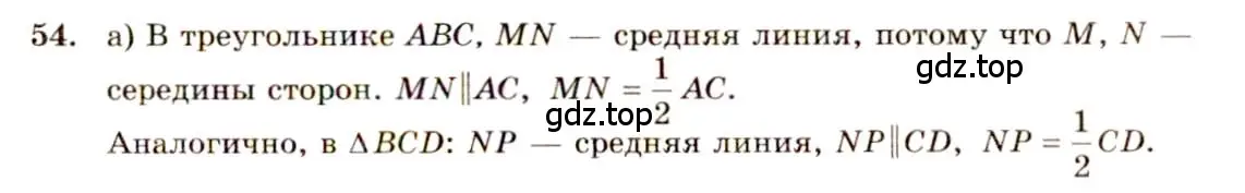 Решение 4. номер 54 (страница 23) гдз по геометрии 10-11 класс Атанасян, Бутузов, учебник