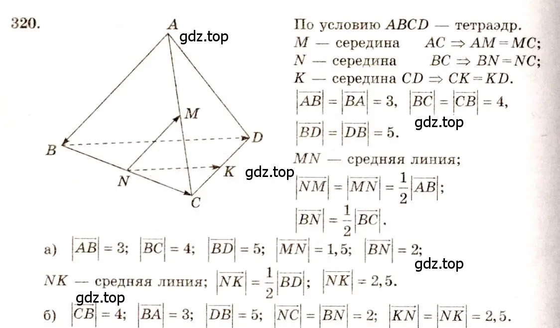 Решение 4. номер 557 (страница 144) гдз по геометрии 10-11 класс Атанасян, Бутузов, учебник