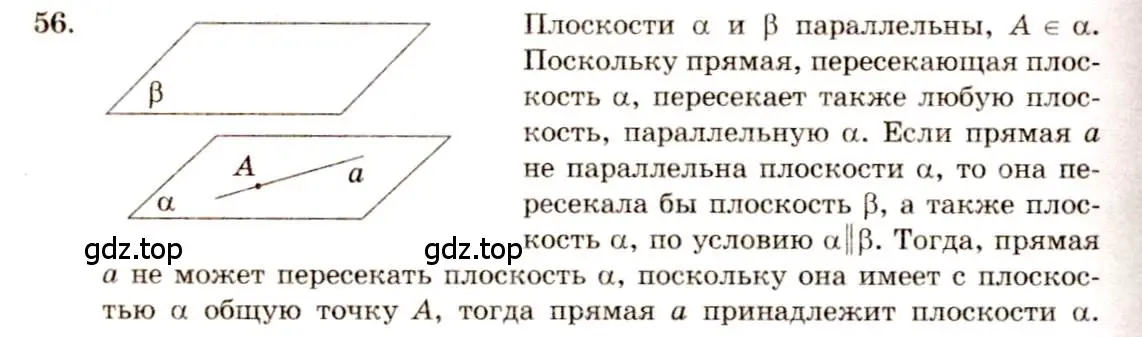 Решение 4. номер 56 (страница 23) гдз по геометрии 10-11 класс Атанасян, Бутузов, учебник