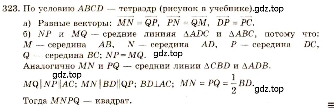 Решение 4. номер 560 (страница 144) гдз по геометрии 10-11 класс Атанасян, Бутузов, учебник