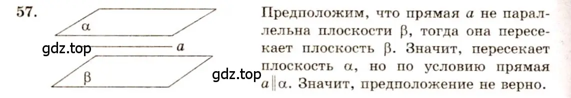 Решение 4. номер 57 (страница 23) гдз по геометрии 10-11 класс Атанасян, Бутузов, учебник