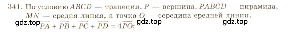 Решение 4. номер 578 (страница 149) гдз по геометрии 10-11 класс Атанасян, Бутузов, учебник