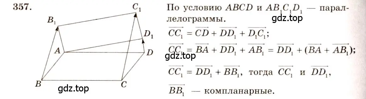 Решение 4. номер 594 (страница 153) гдз по геометрии 10-11 класс Атанасян, Бутузов, учебник