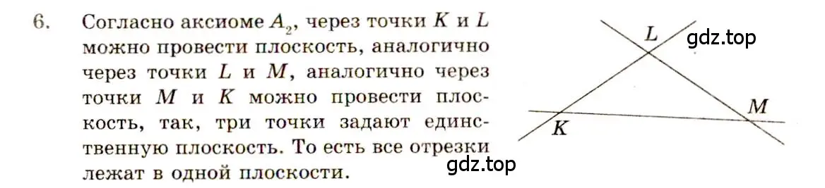 Решение 4. номер 6 (страница 8) гдз по геометрии 10-11 класс Атанасян, Бутузов, учебник