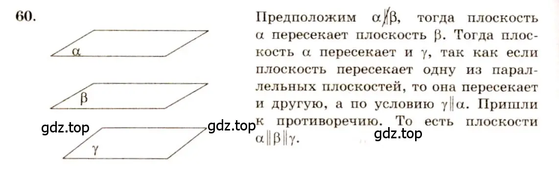 Решение 4. номер 60 (страница 24) гдз по геометрии 10-11 класс Атанасян, Бутузов, учебник